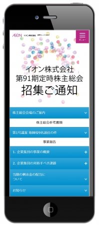 スマホ招集通知のイメージ