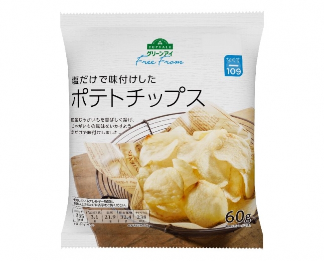 フリーフロム塩だけで味付けしたポテトチップス