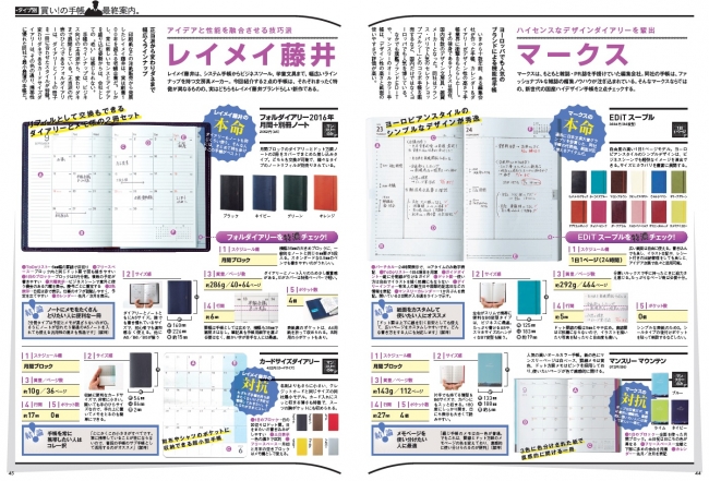 人気メーカーの最新手帳を一斉チェック。書き込みスペースの大きさや、携帯のしやすさなどを解説。「コクヨ」「マークス」「レイメイ藤井」「NOLTY」「デザインフィル」ほか全13メーカーをフォローした。