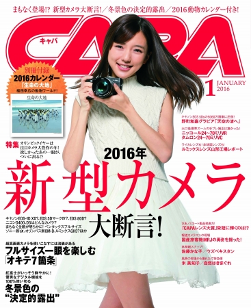 CAPA１月号