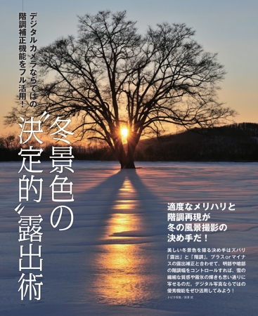 難しい雪景色の露出決定でもう迷わない！