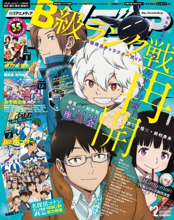 『アニメディア2月号』