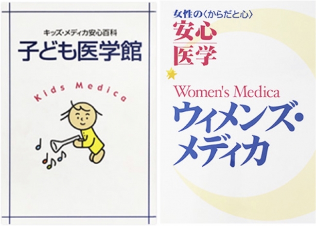 小学館発行の子どもと女性のための安心医学百科、信頼の決定版！