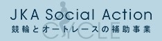 本研究はJKAの支援により行われています