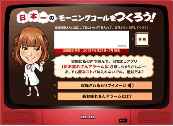 　　　　　　　キャンペーンサイト内 投稿画面