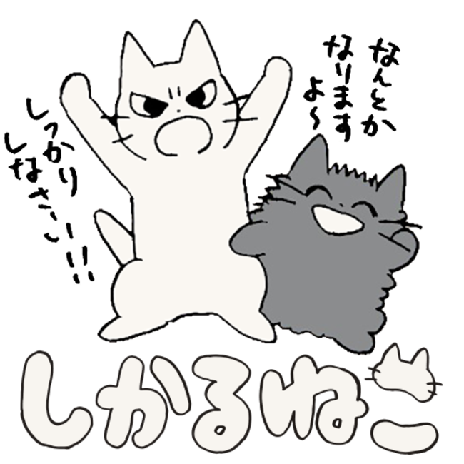 ©mojacookie／しかるねこプロジェクト