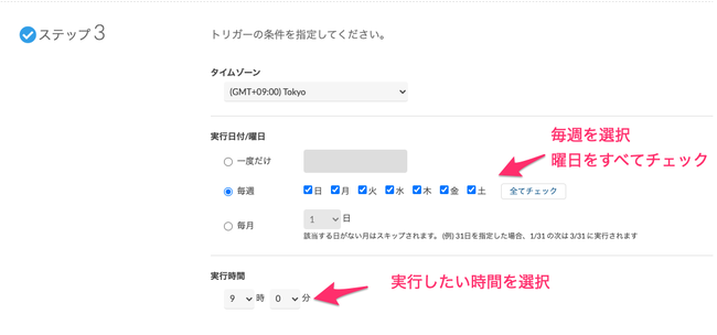 「スキップ日付指定機能」設定手順①