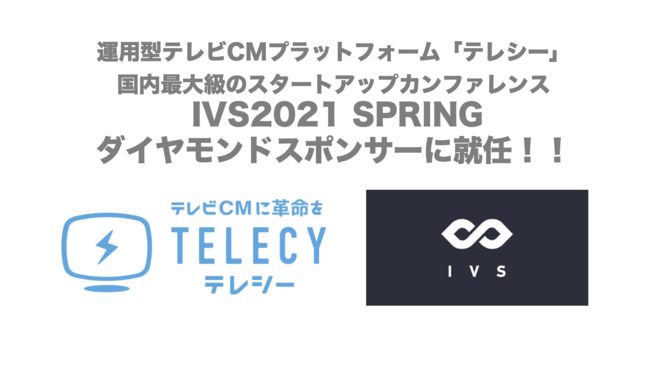 TELECY x IVS