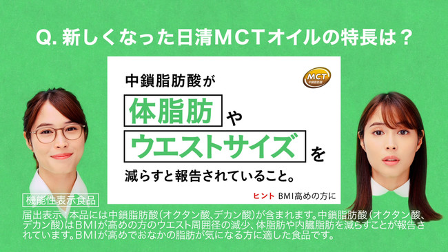 日清MCTオイル　CM①