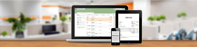 請求管理クラウドソフト MakeLeaps（メイクリープス）