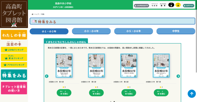 新聞記事の電子書籍は教材として役立ちます