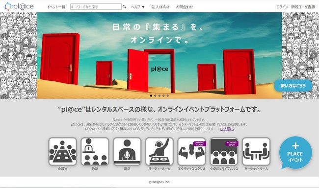 pl@ceポータルサイトTOP画面