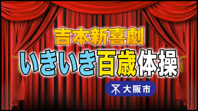 大阪市内放送番組