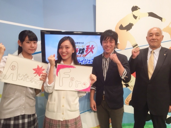 『ケーブルテレビ秋の高校野球 東京大会ダイジェスト』【出演者】（左から）番組アシスタント：高橋 咲樹、北村 優衣、番組MC：豊嶋 彬、解説：池沢 正彦　