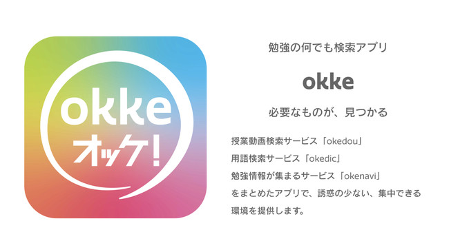 アプリokke