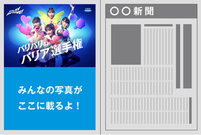 新聞掲載イメージ