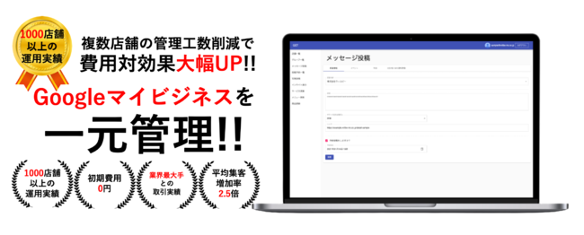 Googleマイビジネス一元管理サービス”一元さん”