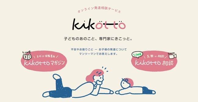 ▲kikottoキービジュアル