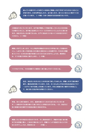 LINEチャット相談イメージ