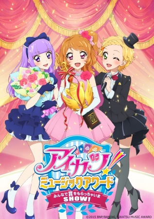 アイカツ！MAキービジュアル