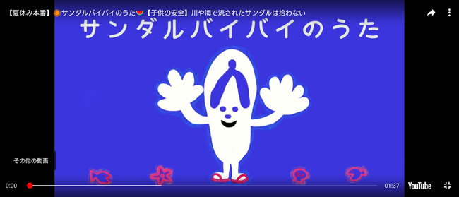 子どもたちに人気！サンダルくん