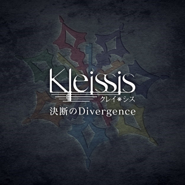 『決断のDivergence』配信版ジャケット