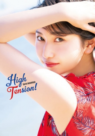 12月25日発売『雨宮天写真集 High Tension!』（声優グランプリ）