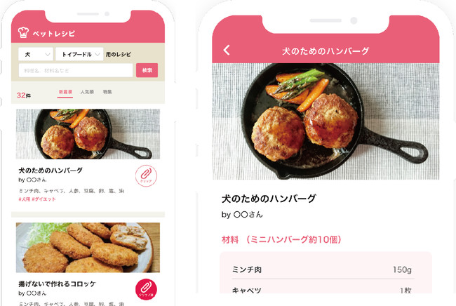 PetHeatrペットレシピ ※掲載のアプリ画面の各画像はサンプルであり、実際とは多少異なる場合がございますので予めご了承ください。