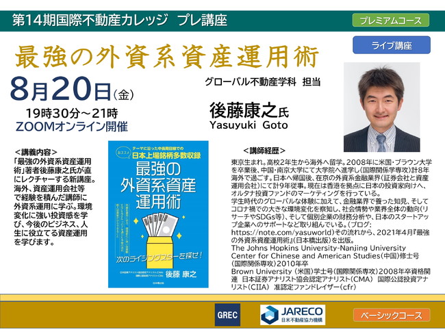 最強の外資系資産運用術　オンラインセミナー