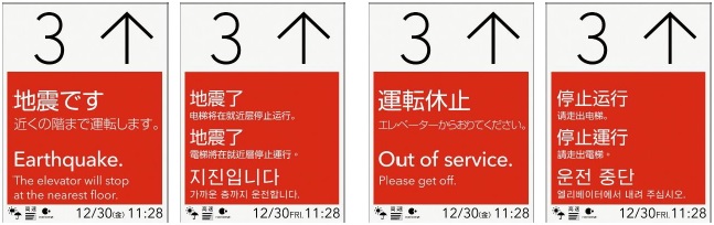 「緊急時4カ国語表示・放送」のインジケーター表示イメージ