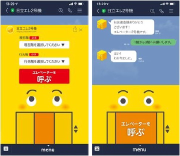 LINE連携タッチレスエレベーター呼びサービス「エレトモ」の画面イメージ