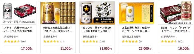 定番ビールの一例。ふるさと納税で常に人気の返礼品です。