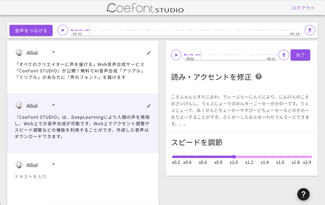 CoeFont STUDIO編集画面