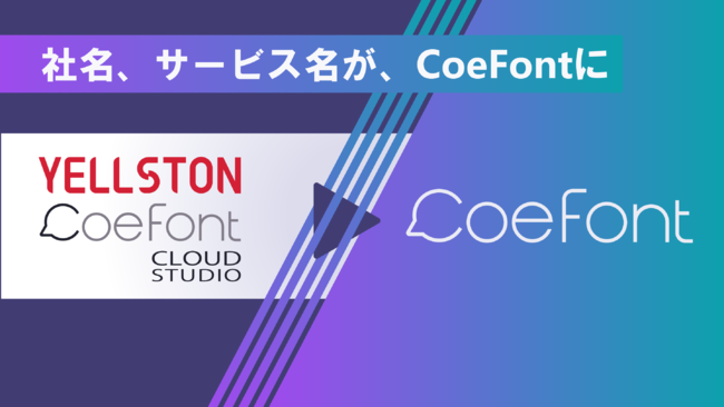 ConFont_社名サービス名変更