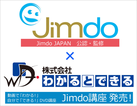 Jimdo　×　株式会社わかるとできる