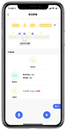 1.英文スピーキング評価画面