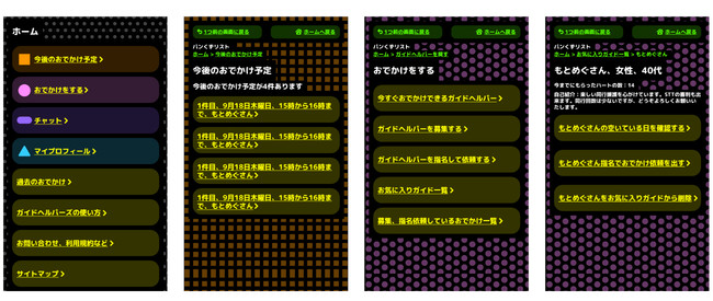 視覚障害者向けのUI