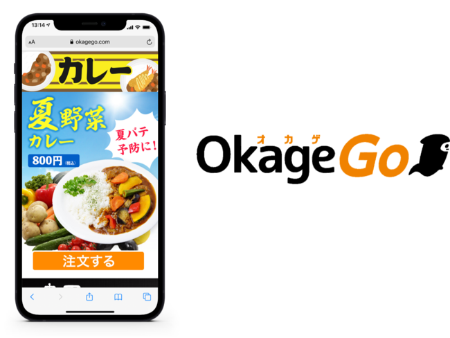 フリーレイアウトで世界観をそのまま表現できる「Okage Go」