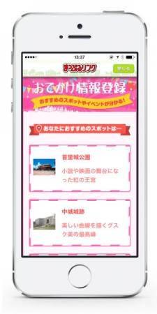 ＜おでかけ情報登録でおすすめスポットをお知らせ＞