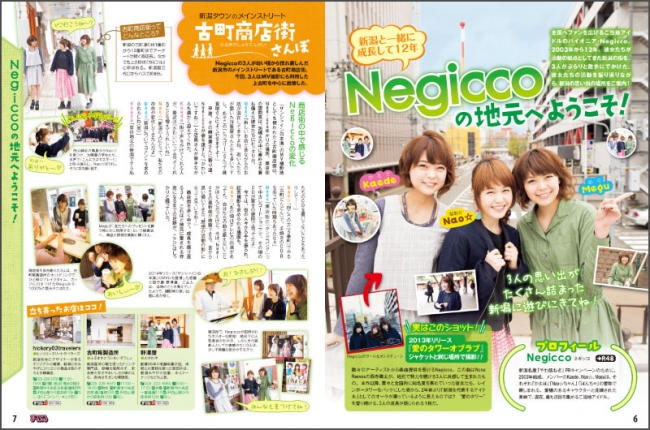 Negiccoの地元へようこそ