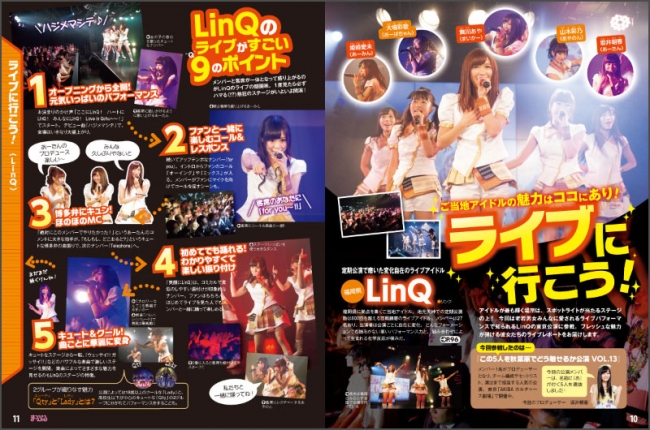 LinQのライブレポート