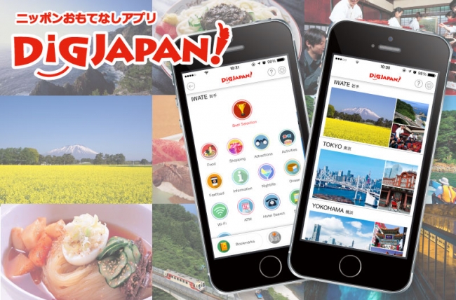 ＜「DiGJAPAN!」岩手エリア＞