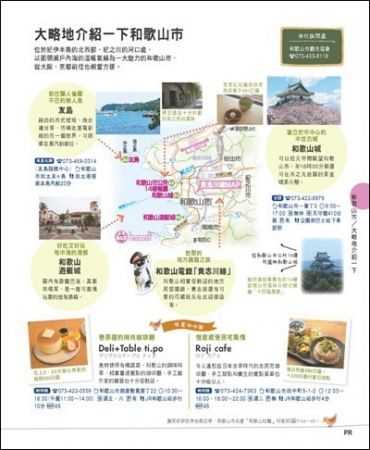 ＜「和歌山市周辺エリア」ページその1＞