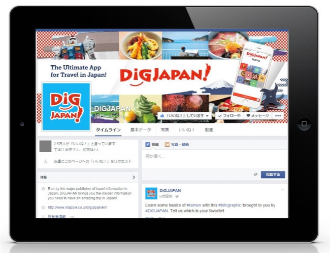 「DiGJAPAN!」Facebookページのご紹介