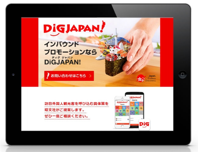 「DiGJAPAN!」紹介WEBページ