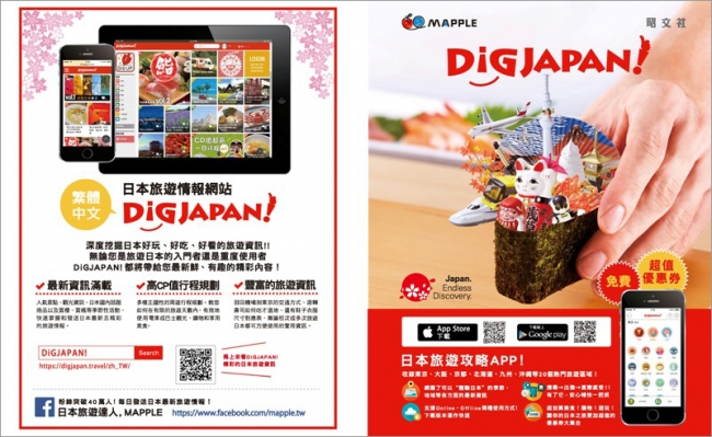 ＜「DiGJAPAN!」紹介ページ＞