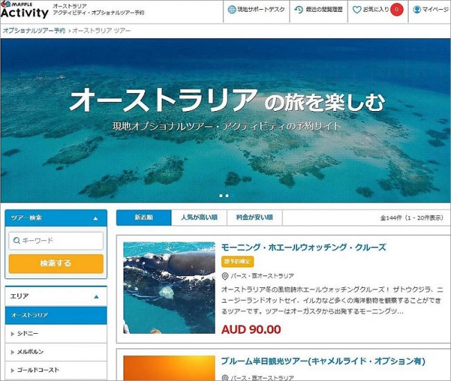 MAPPLEアクティビティ_オーストラリアTOP画面