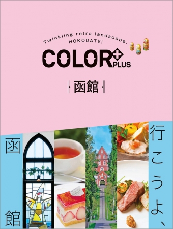 「函館」の表紙