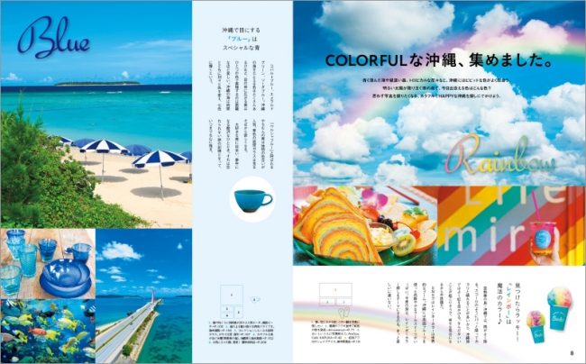 「COLORFULな沖縄、集めました。」ページ例