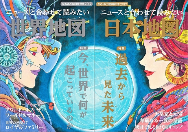 対にデザインされた、左「世界」、右「日本」の各表紙